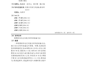 阻燃的導(dǎo)電尼龍復(fù)合材料的制備方法