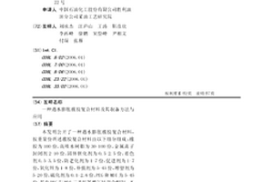 遇水膨脹橡膠復(fù)合材料及其制備方法與應(yīng)用