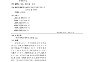 POM復(fù)合材料及其制備方法