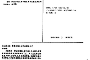 粉煤灰復(fù)合材料的制造工藝