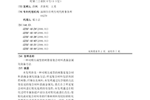 可模壓成型的樹脂基復(fù)合材料表面金屬化制備方法