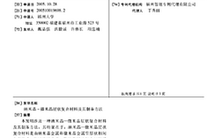 納米晶-微米晶層狀復(fù)合材料及其制備方法