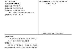 采用鋁熱-快速凝固工藝制備Cr7C3-FeNiCr復合材料的方法及其裝置