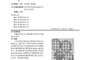 可調(diào)控活性氧自由基的復(fù)合材料及其制備方法與應(yīng)用