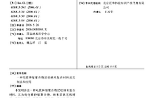 電致伸縮聚合物層狀納米復合材料及其制法和應用