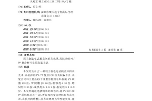 用于制造電話機(jī)殼體的高光澤、高抗沖的PS/PP復(fù)合材料及其制備方法