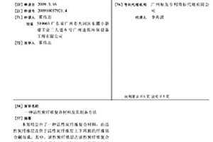 活性炭纖維復(fù)合材料及其制備方法