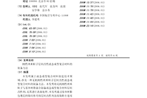 剛性納米粒子層間改性液態(tài)成型復(fù)合材料的制備方法