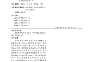 高耐磨防腐納米無機(jī)粒子交聯(lián)聚乙烯復(fù)合材料及其制備方法