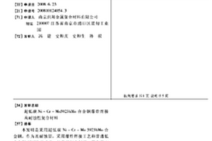 超低碳NI-CR-MO5923HMO合金鋼爆炸焊接高耐蝕性復(fù)合材料