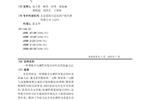 聚酯介電彈性體復合材料及其制備方法