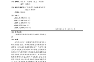 膨脹型阻燃聚丙烯復(fù)合材料及其制備方法