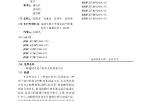 建材用復(fù)合材料及其制備方法