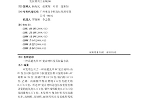 高遮光率PC復(fù)合材料及其制備方法