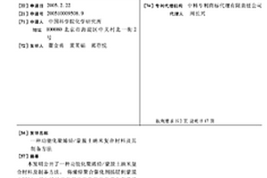 功能化聚烯烴/蒙脫土納米復合材料及其制備方法