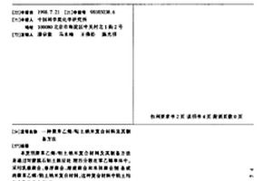 聚苯乙烯/粘土納米復合材料及其制備方法