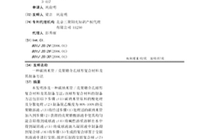 碳納米管/殼聚糖介孔球形復合材料及其制備方法