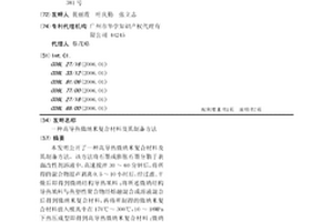 高導(dǎo)熱微納米復(fù)合材料及其制備方法