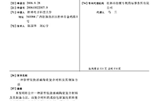 新型低燒玻璃陶瓷復(fù)合材料及其制備方法