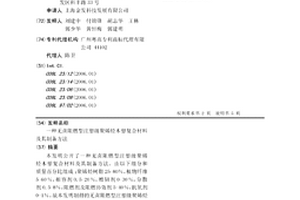 無鹵阻燃型注塑級聚烯烴木塑復(fù)合材料及其制備方法