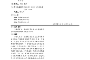 三嗪系成炭-發(fā)泡劑、其合成方法及以其為原料制成的阻燃聚合物復(fù)合材料