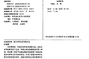 復合材料及其制造方法