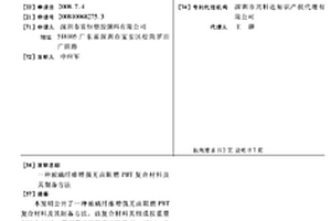 玻璃纖維增強(qiáng)無鹵阻燃PBT復(fù)合材料及其制備方法