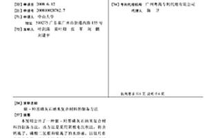 銀-羥基磷灰石納米復(fù)合材料的制備方法