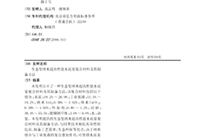 生態(tài)型納米超高性能水泥基復(fù)合材料及其制備方法