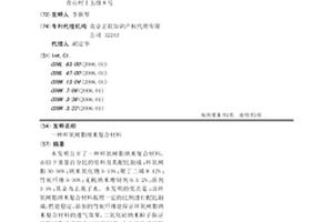 環(huán)氧樹脂納米復(fù)合材料