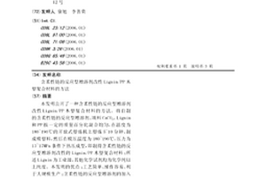 含柔性鏈的反應型增溶劑改性Lignin/PP木塑復合材料的方法