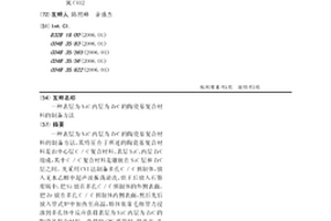 表層為SiC內(nèi)層為ZrC的陶瓷基復(fù)合材料的制備方法