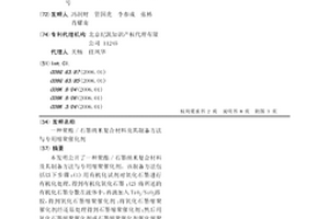 聚酯/石墨納米復(fù)合材料及其制備方法與專用縮聚催化劑