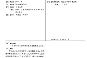 ZrW2O8/Al2O3納米復(fù)合材料的制備方法