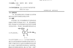 二胺加成物交聯(lián)劑、其制備方法及其制備熱可逆交聯(lián)環(huán)氧樹脂及其復(fù)合材料