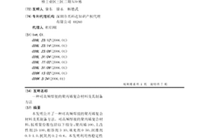 可高頻焊接的聚丙烯復(fù)合材料及其制備方法