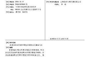 抗菌高吸水性聚合物復(fù)合材料及其制備方法