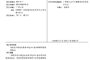 原位反應(yīng)鑄造法制備TICP/FE復(fù)合材料的低溫加鈦法