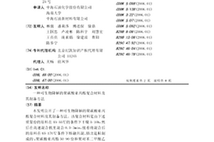 可生物降解的聚碳酸亞丙酯復(fù)合材料及其制備方法