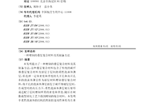 增韌的疊層復(fù)合材料及其制備方法