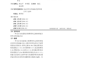 ZnO協(xié)效蒙脫土阻燃聚苯乙烯納米復(fù)合材料及其制備方法