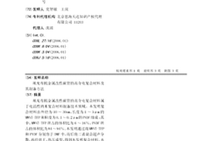 填充有機(jī)金屬改性碳管的高介電復(fù)合材料及其制備方法