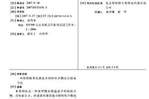 新的隔熱保溫復(fù)合材料組合物及其制備方法