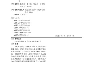 增強PA66復(fù)合材料及其制備方法