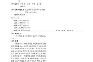 石墨烯基介電彈性體復(fù)合材料及其制備方法