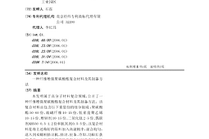 纖維增強聚碳酸酯復合材料及其制備方法