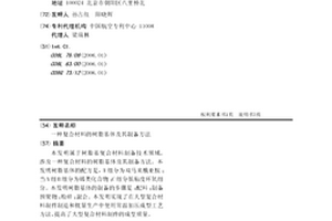 復(fù)合材料的樹脂基體及其制備方法