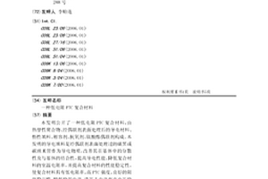 低電阻PTC復(fù)合材料