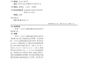 WC-FENICR超硬無磁涂層復(fù)合材料及其制備方法