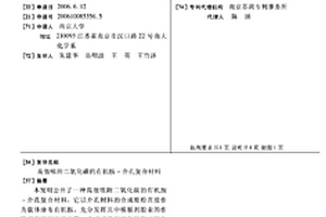 高效吸附二氧化碳的有機(jī)胺-介孔復(fù)合材料